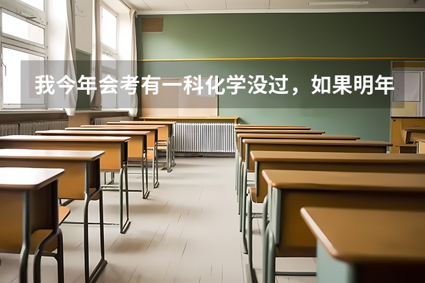 我今年会考有一科化学没过,如果明年补考过了还能报考中央戏剧学院吗?