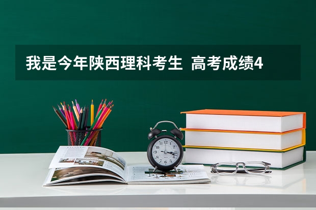我是今年陕西理科考生  高考成绩456分 能报陕西哪些三本？