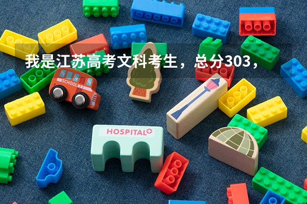 我是江苏高考文科考生，总分303，但选修是CC，小高考是3B1C，能上本三吗